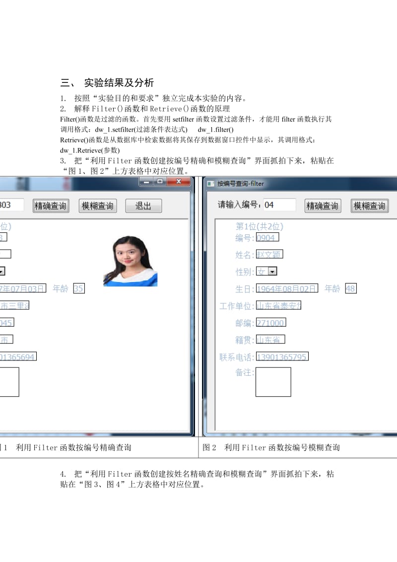 上海对外贸易学院pb作业实验报告二、PowerBuilder数据.doc_第3页