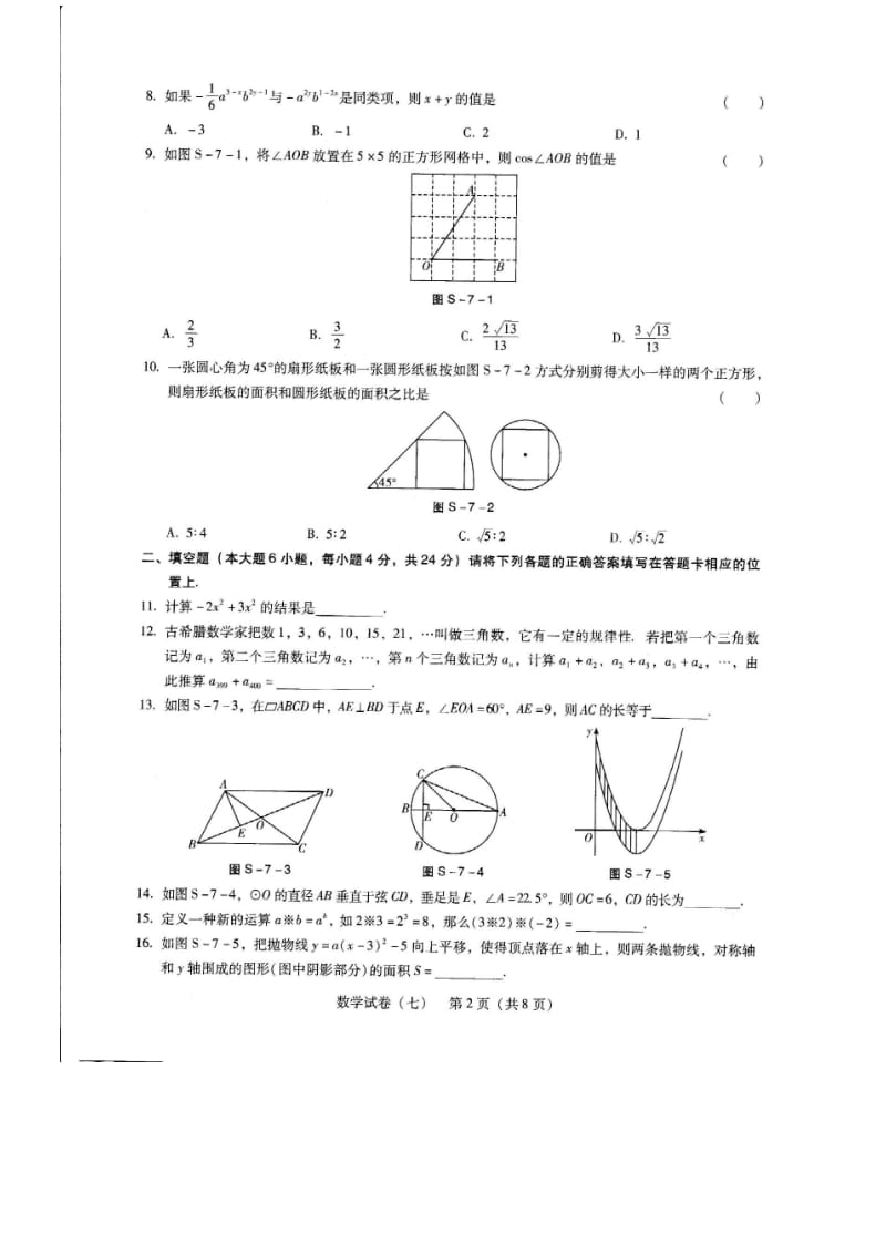 广东省中考考前押题数学试题(七)含答案.doc_第2页