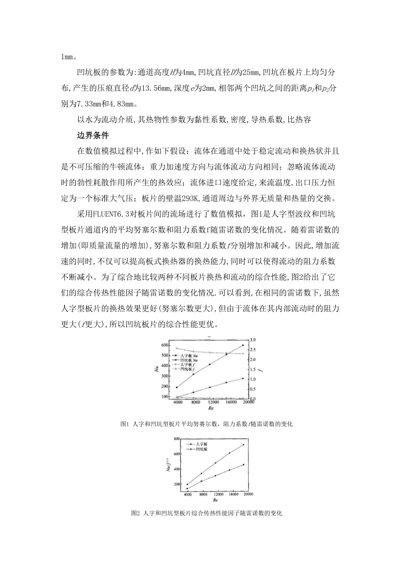 板式换热器的调研报告.docx_第2页