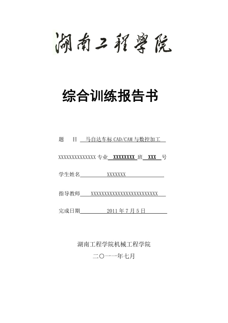 马自达车标CAD-CAM与数控加工数控加工训练综合报告书.doc_第1页