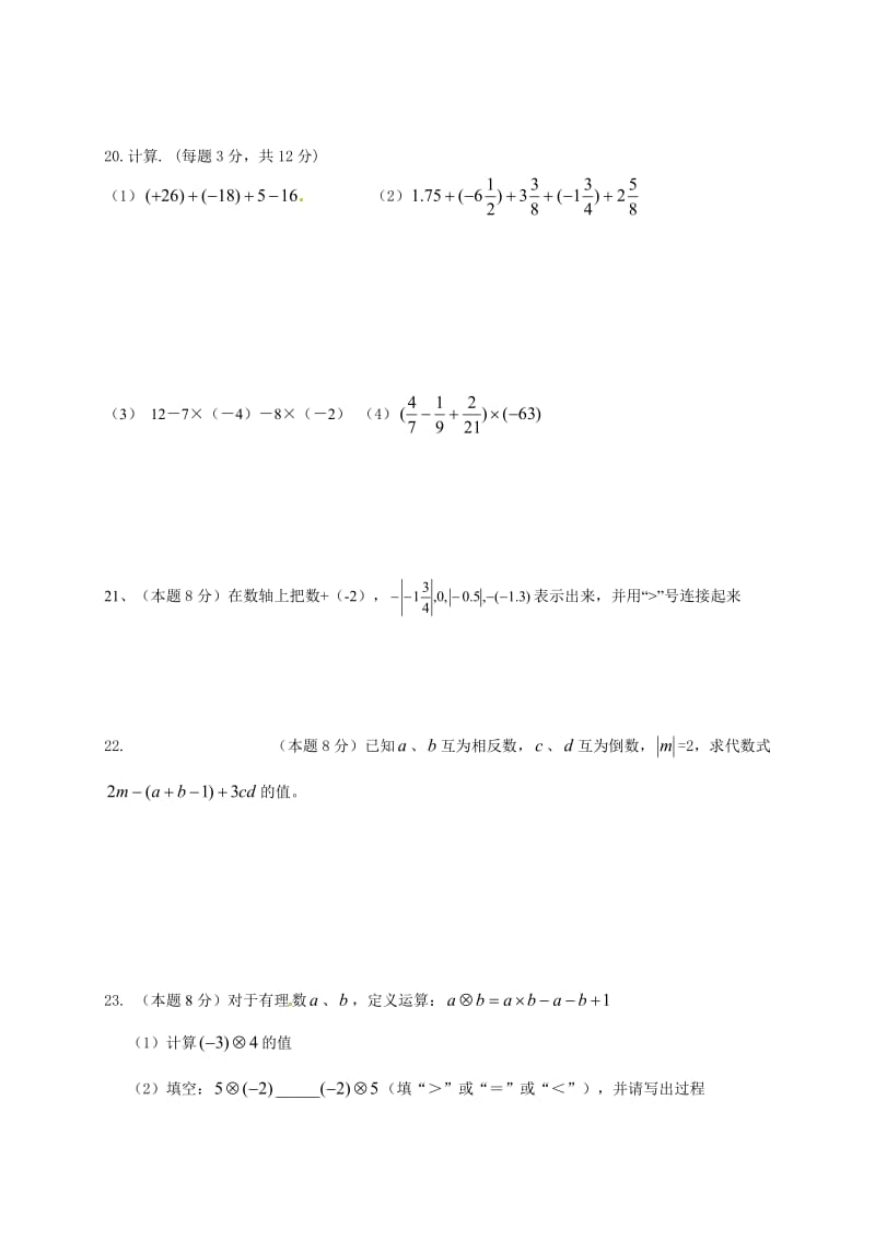 泾河镇中心初级中学七级上第一次调研数学试题及答案.doc_第3页