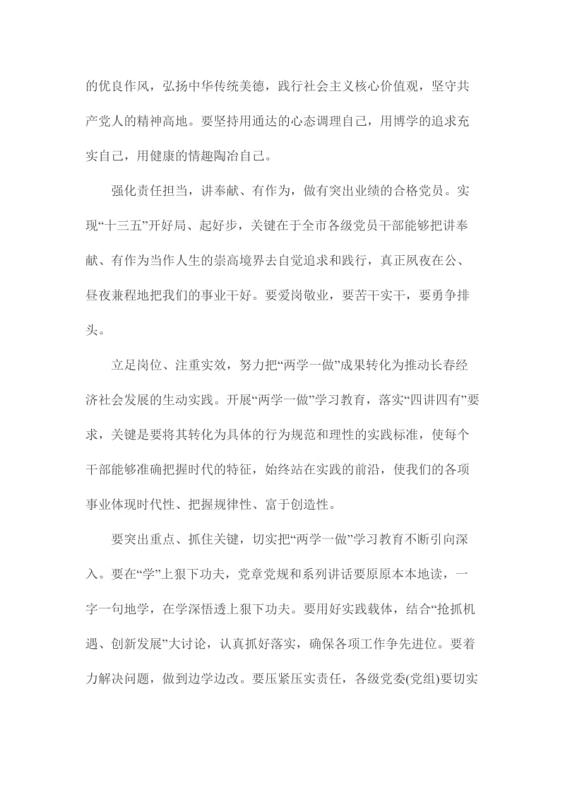 践行四讲四有心得体会两篇汇编二.doc_第2页