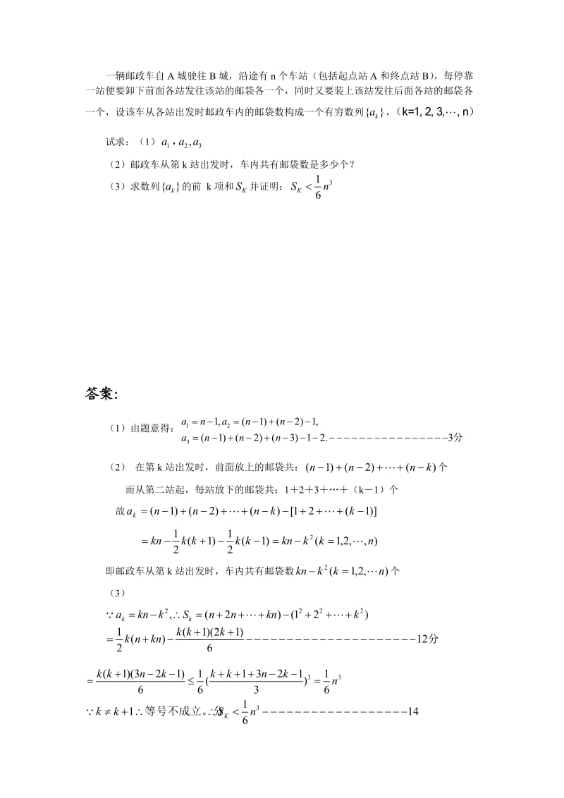 高中数学题库高一部分-C数列-数列的综合.doc_第1页