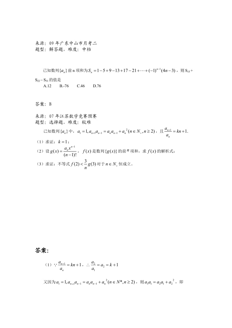 高中数学题库高一部分-C数列-数列的综合.doc_第2页