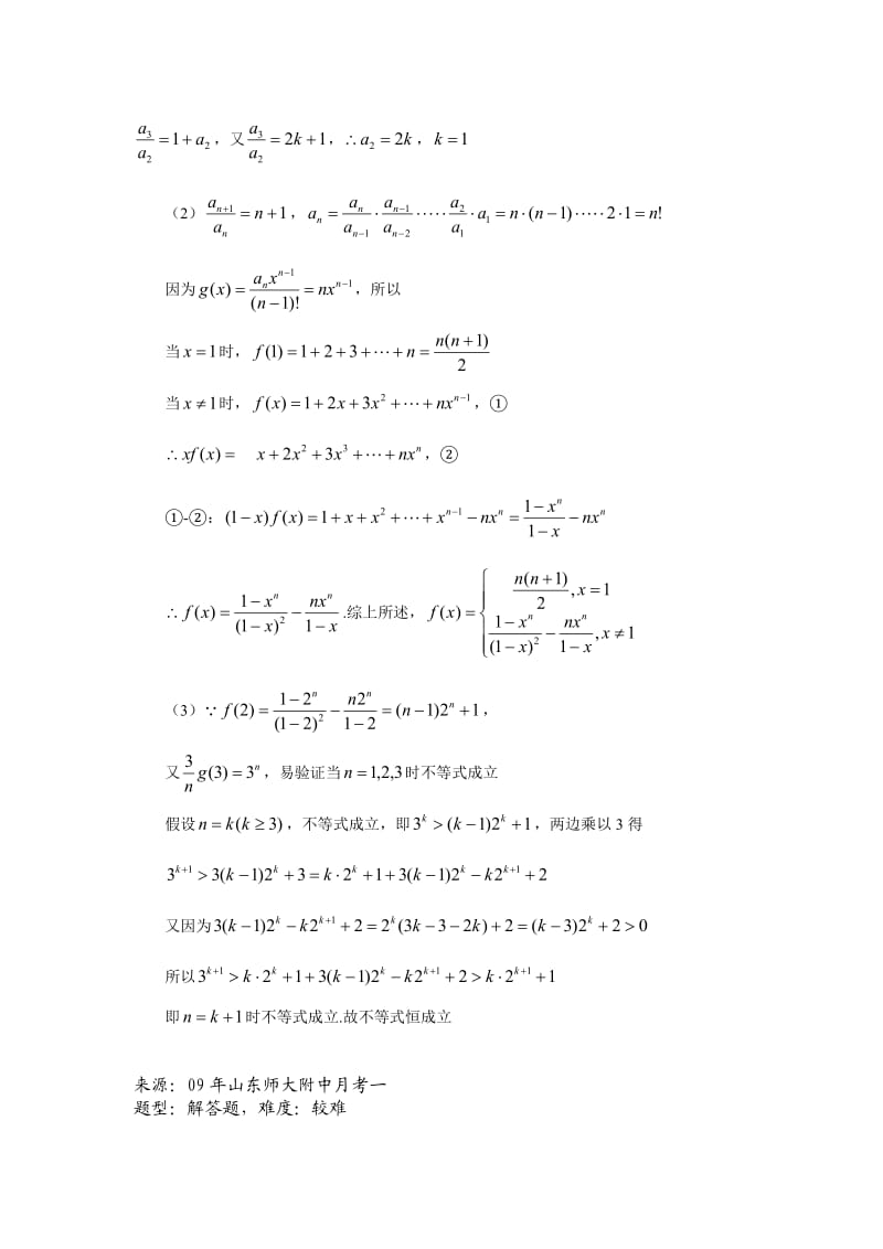 高中数学题库高一部分-C数列-数列的综合.doc_第3页