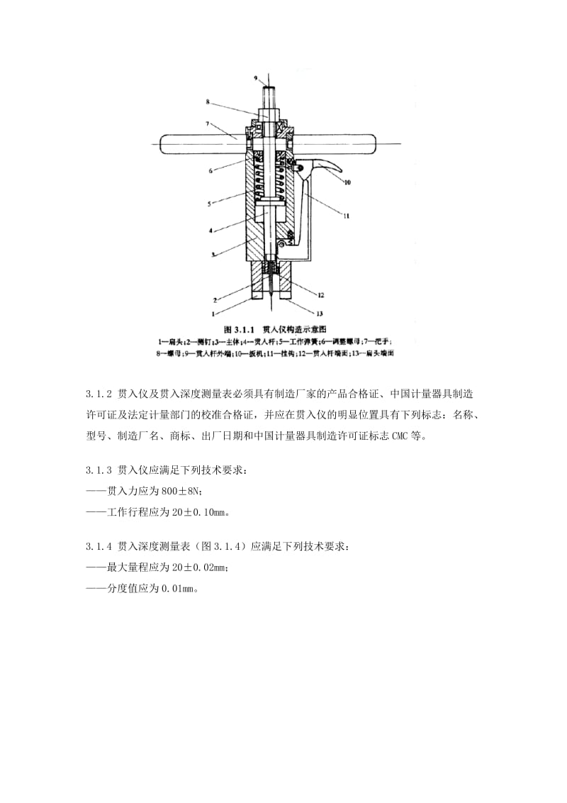 贯入法检测砌筑砂浆抗压强度技术规程JGJ.doc_第3页