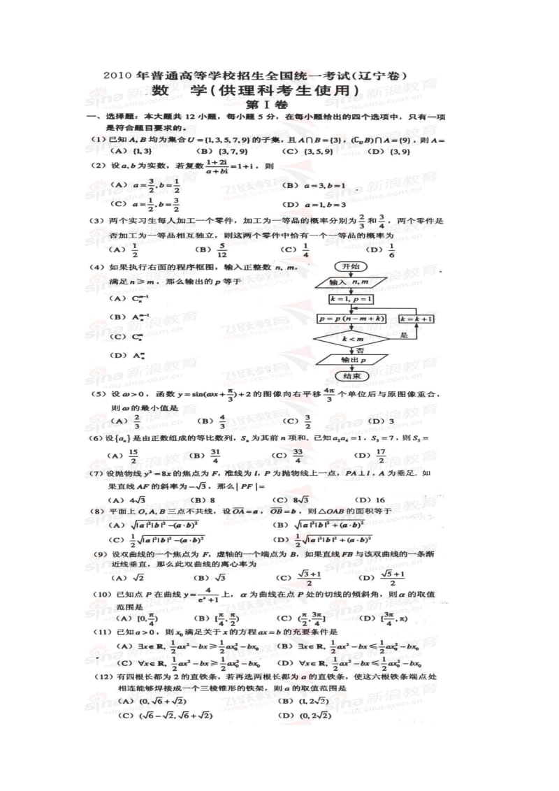 辽宁高考数学(理)试卷与答案.doc_第1页