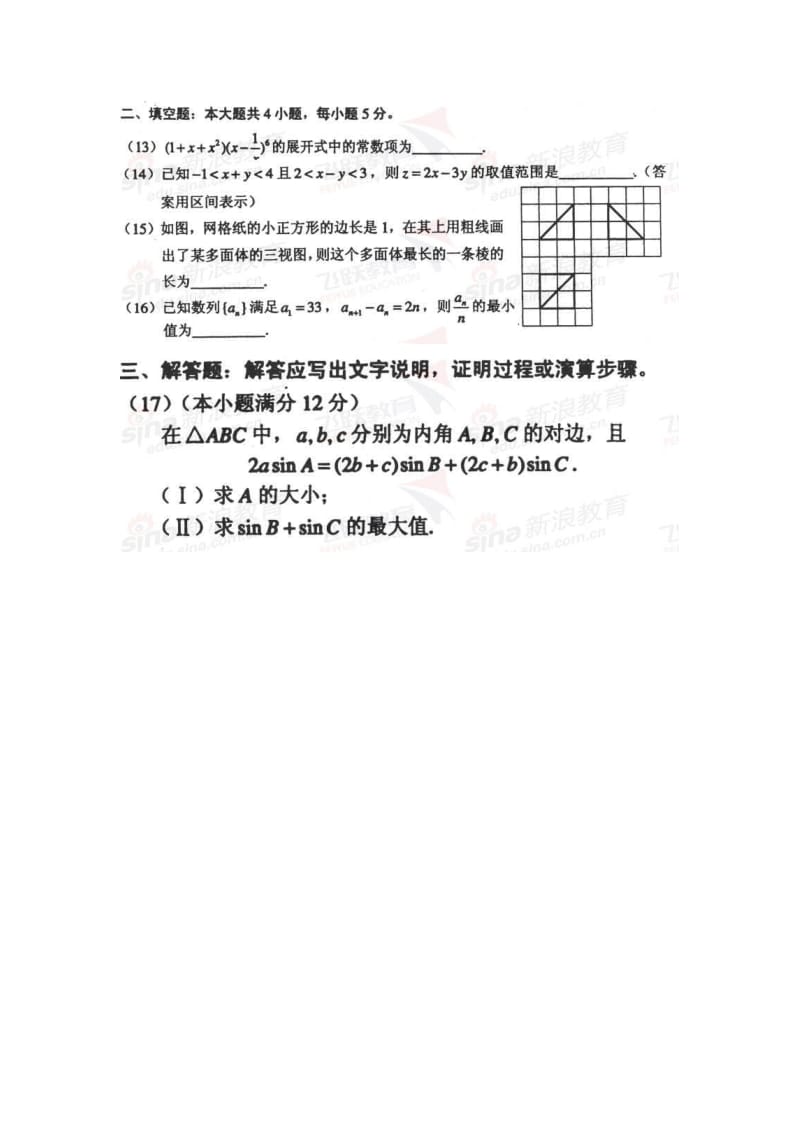 辽宁高考数学(理)试卷与答案.doc_第2页