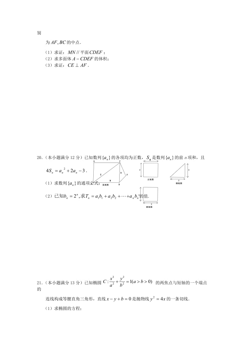 2011年高考数学解答题训练.doc_第2页