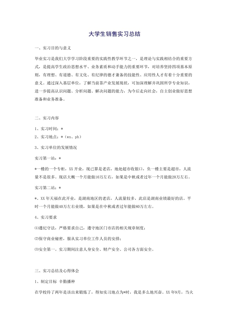 大学生销售实习总结.doc_第1页