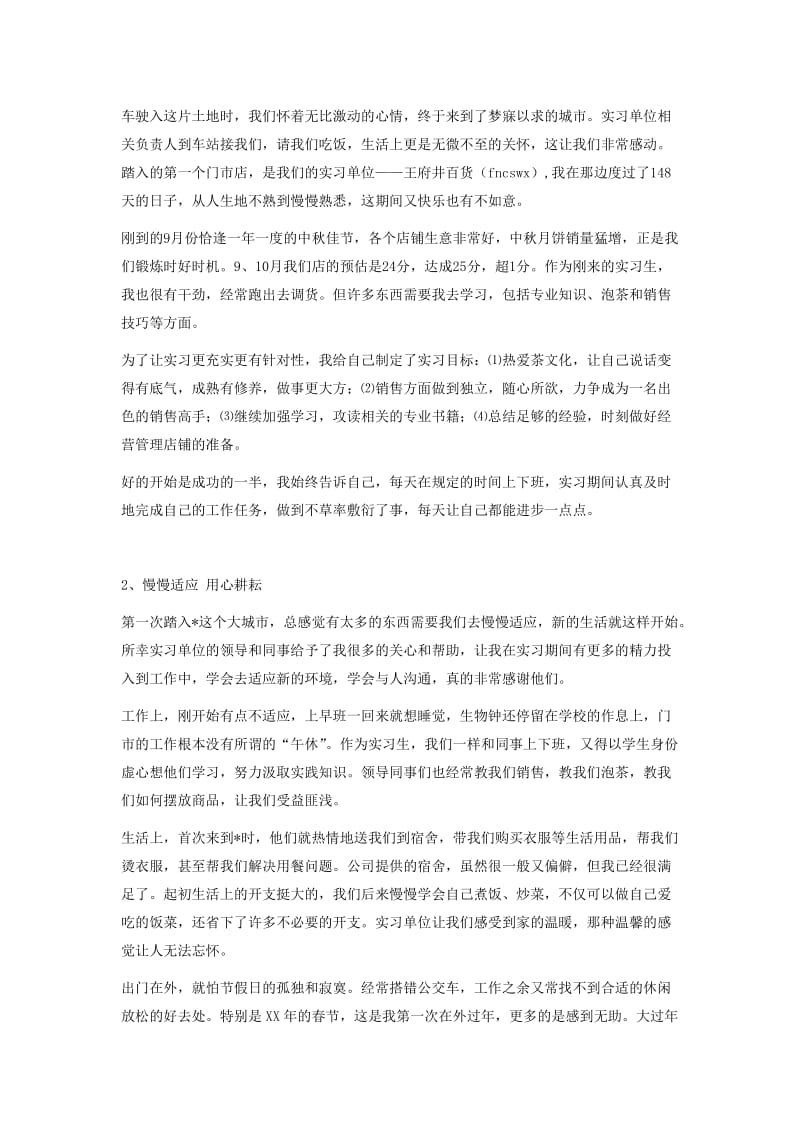 大学生销售实习总结.doc_第2页