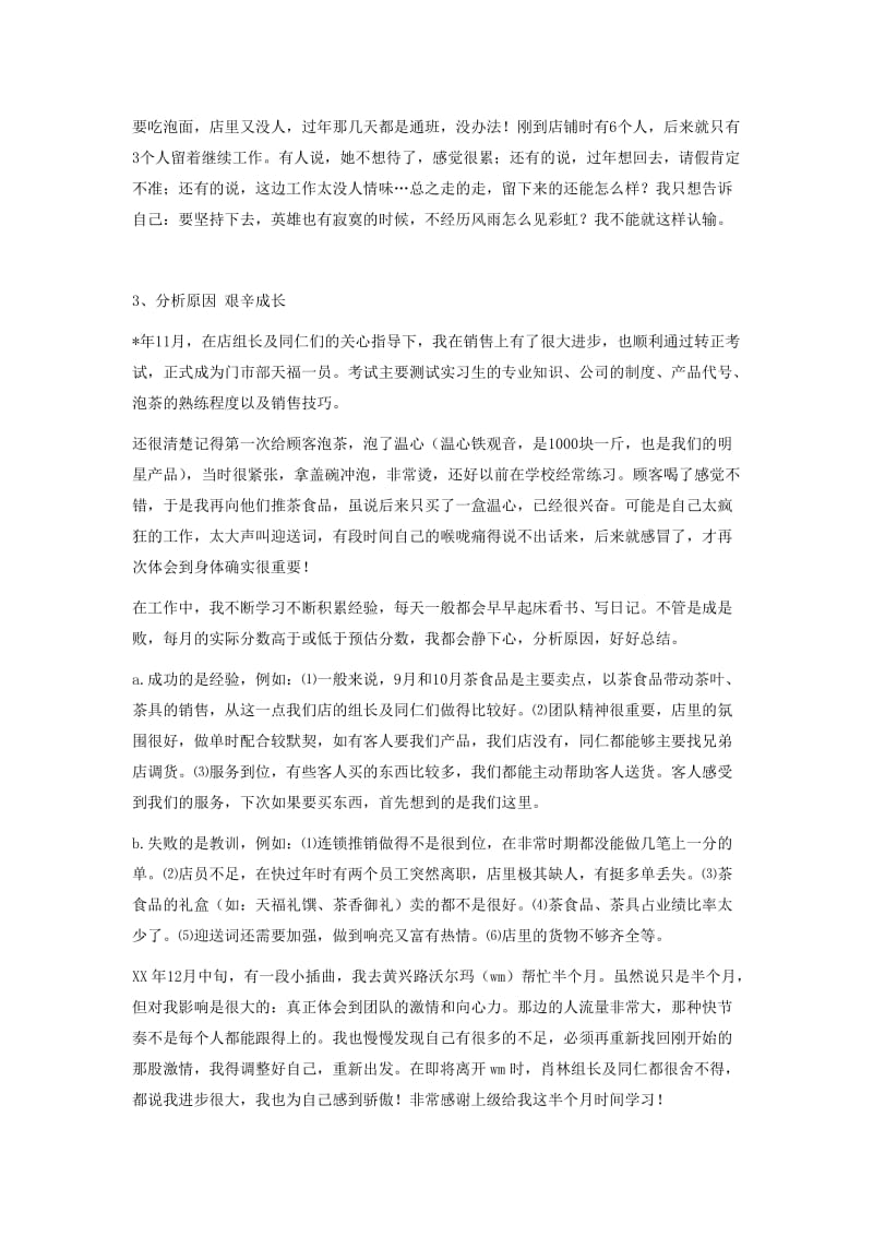 大学生销售实习总结.doc_第3页