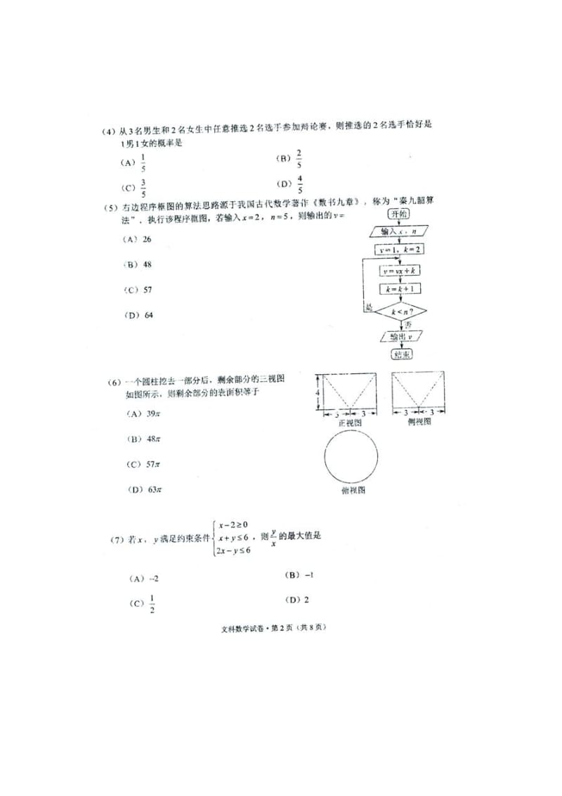 云南省昆明市届高三适应性检测文科数学试卷(三)含答案.doc_第2页