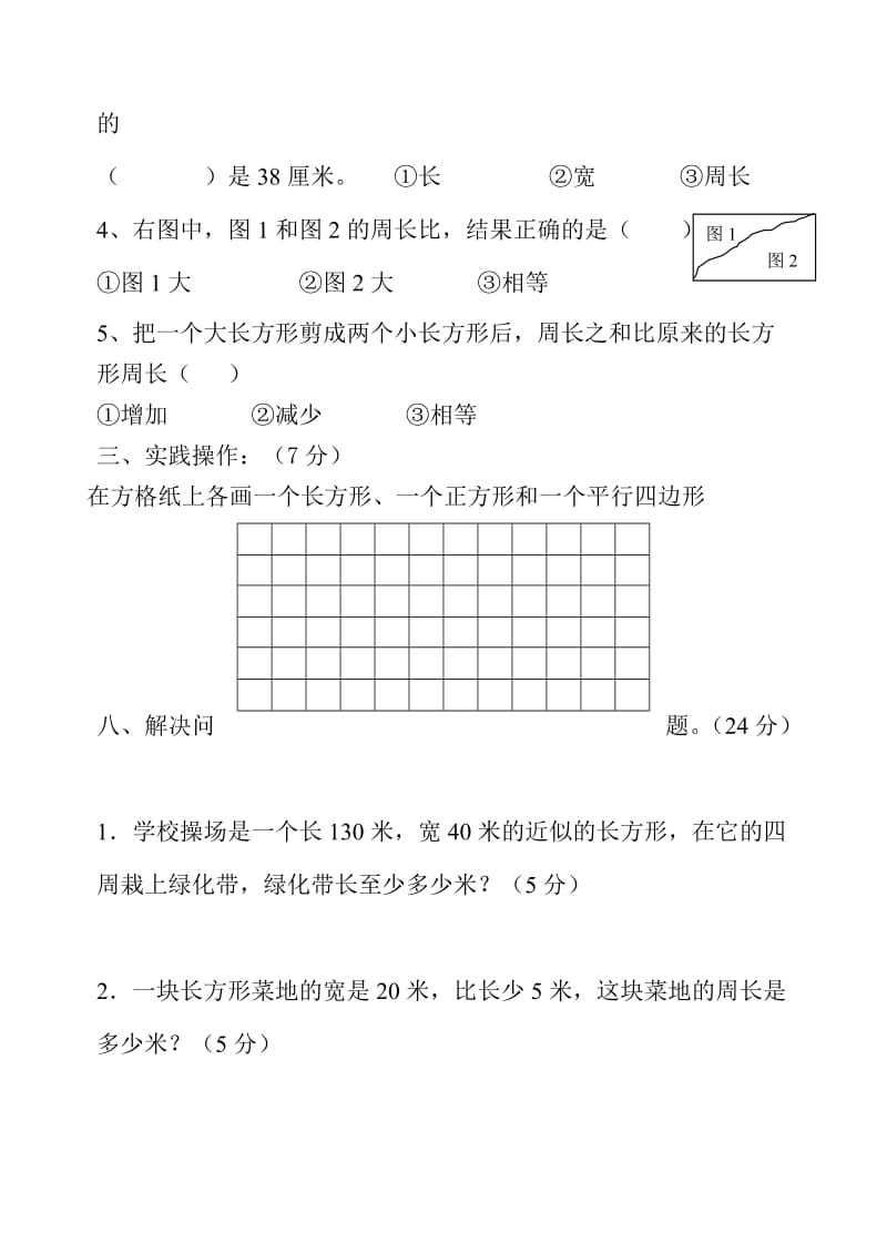 三年级数学五、六周校本作业.doc_第2页