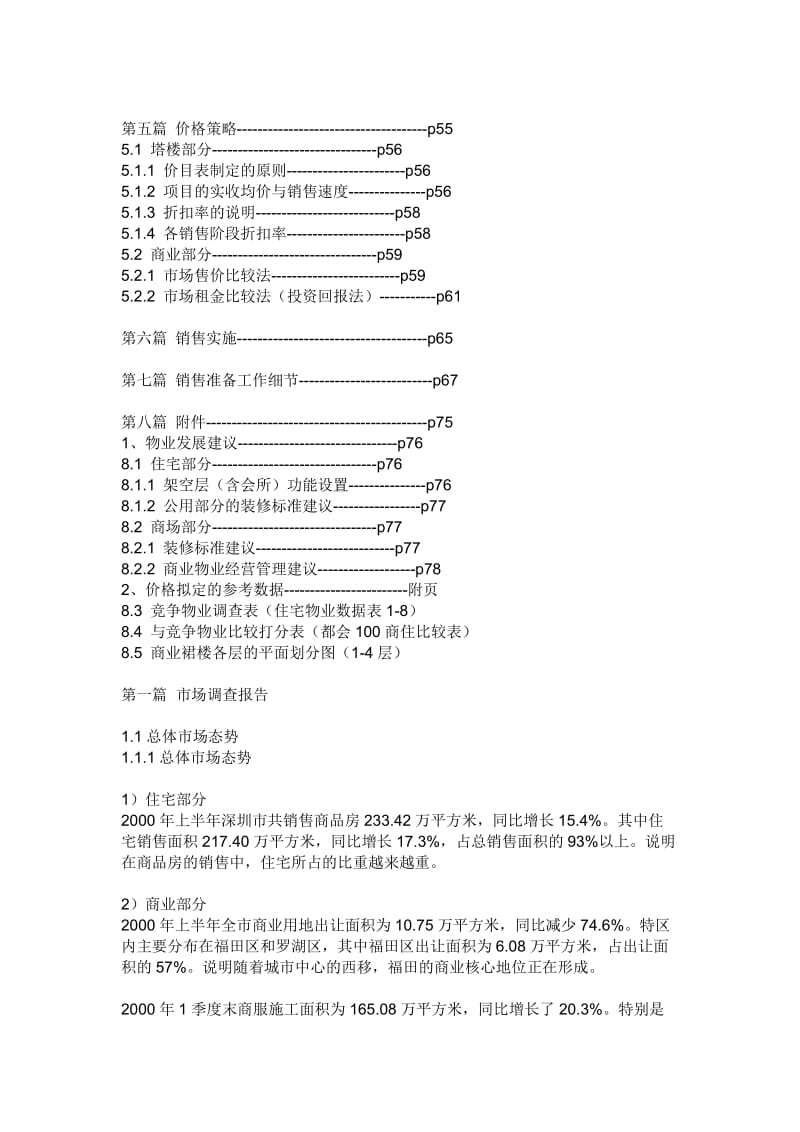 都会100项目销售执行报告.doc_第2页