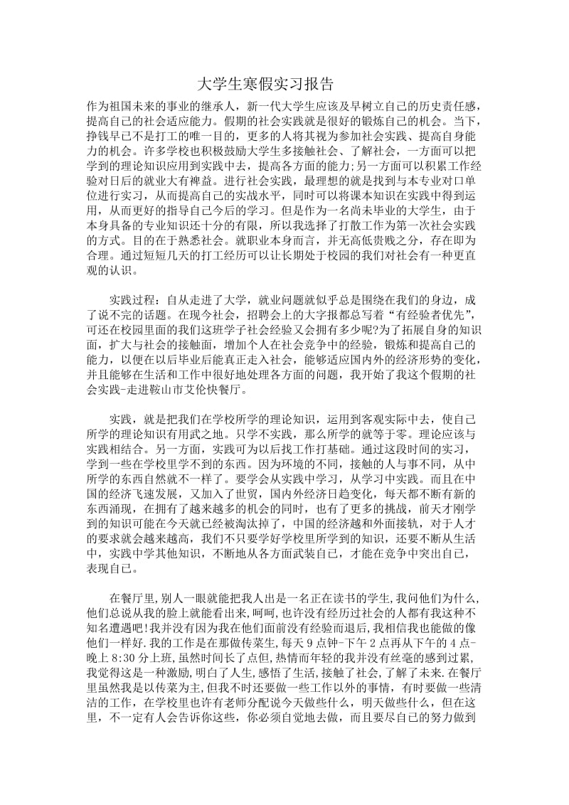 大学生寒假实习报告.docx_第1页