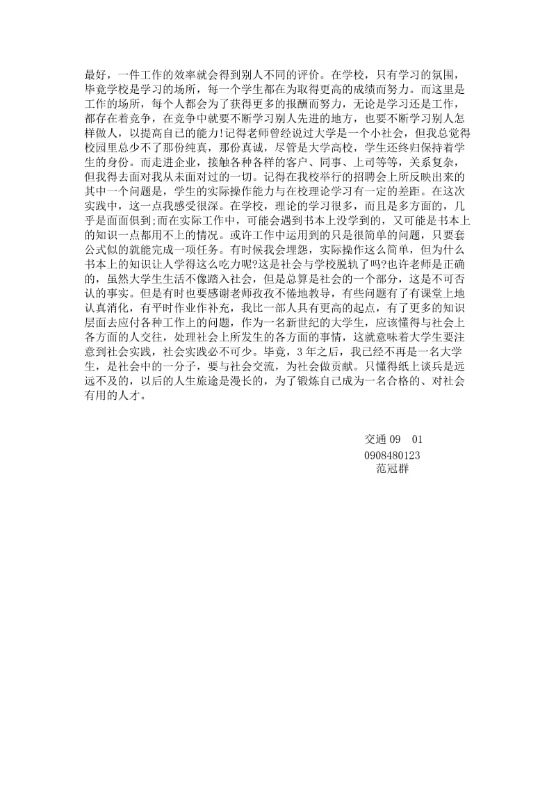 大学生寒假实习报告.docx_第2页