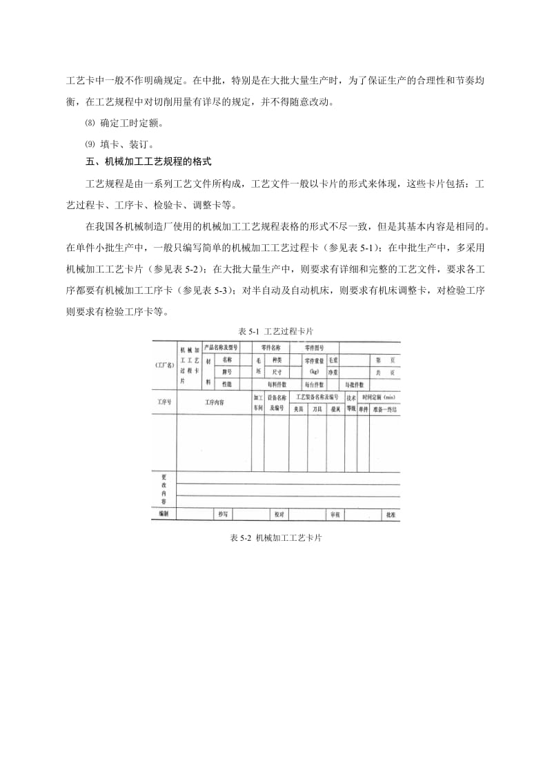 机械加工工艺规程设计.doc_第3页