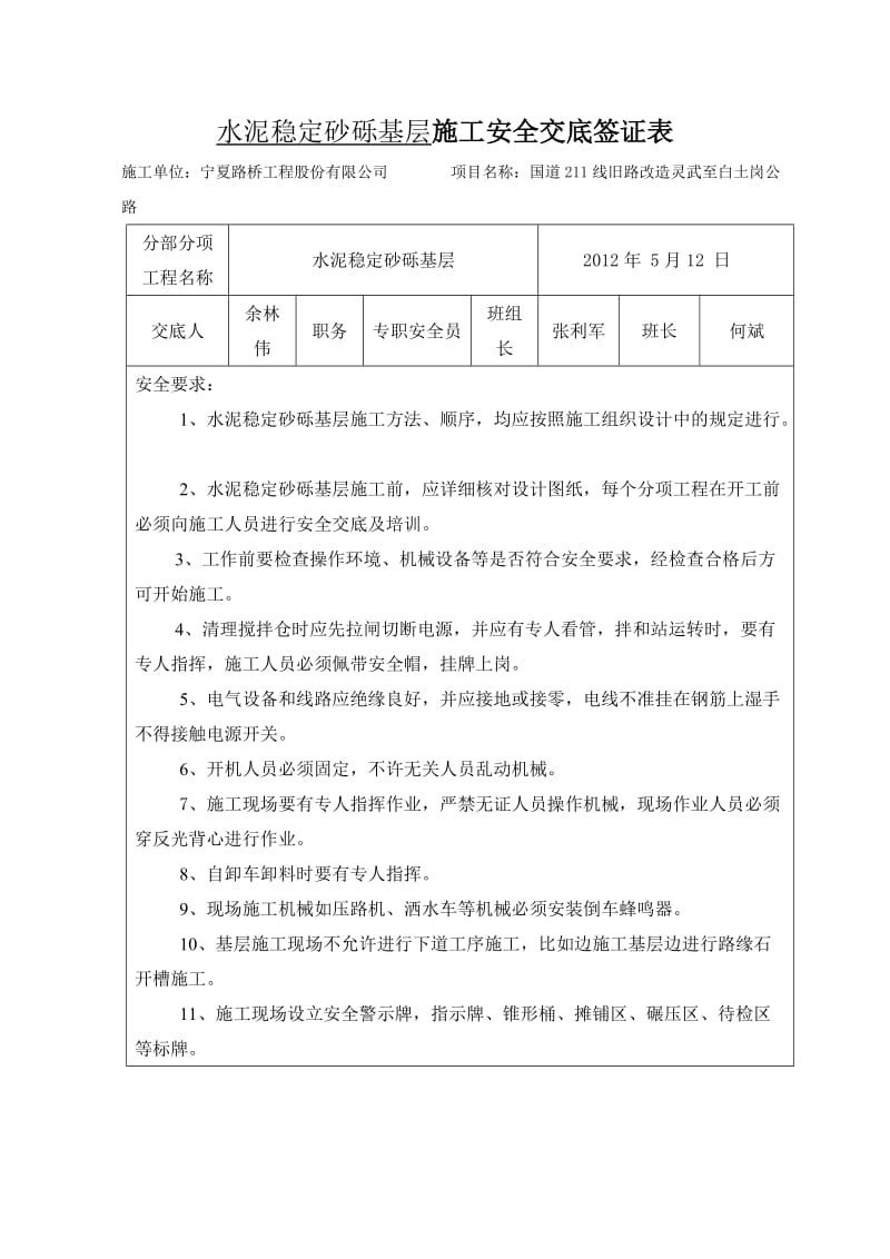 国道211线旧路改造灵武至白土岗段公路路面基层开工报告.doc_第2页