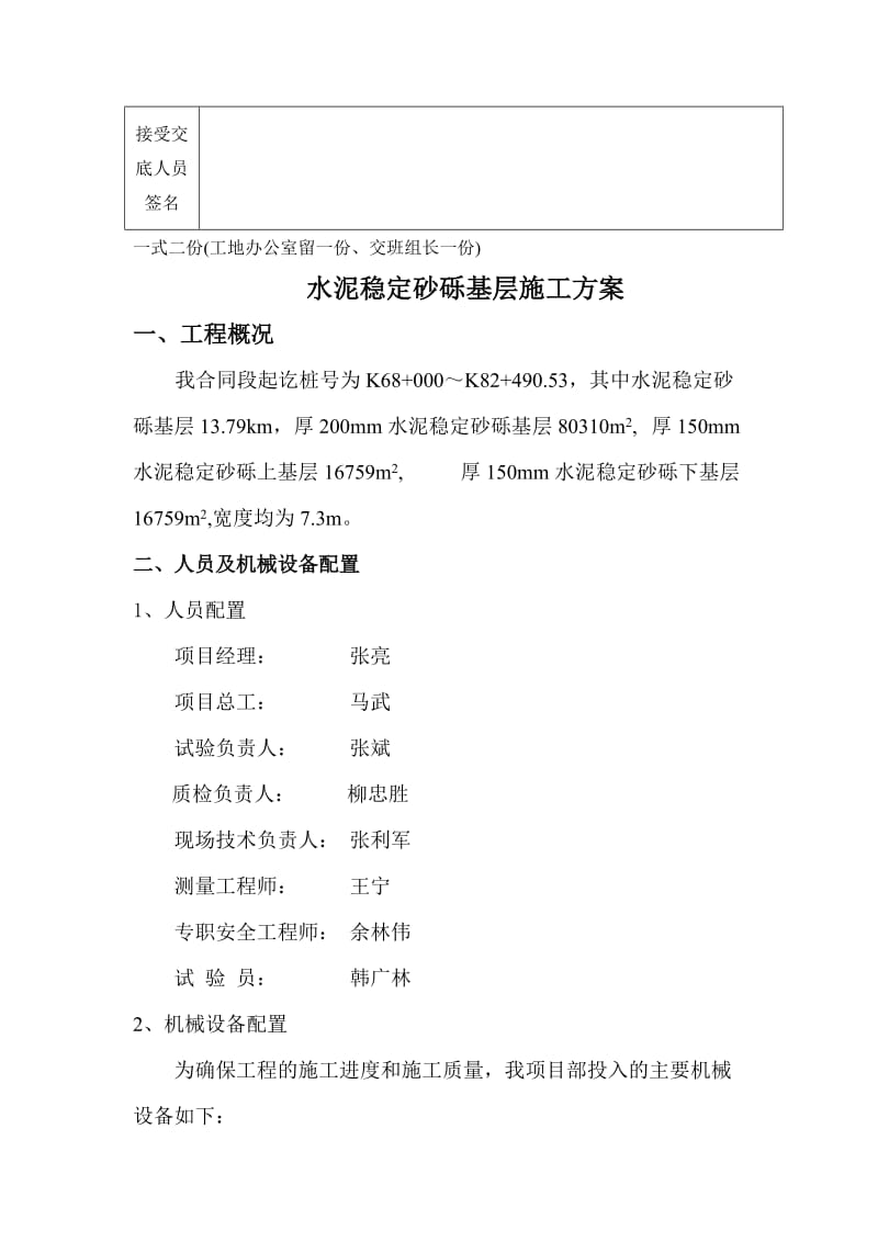 国道211线旧路改造灵武至白土岗段公路路面基层开工报告.doc_第3页