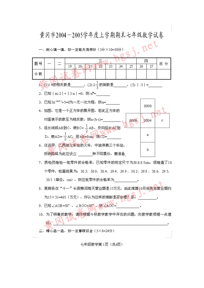 《初一上册数学题》word版.doc_第2页