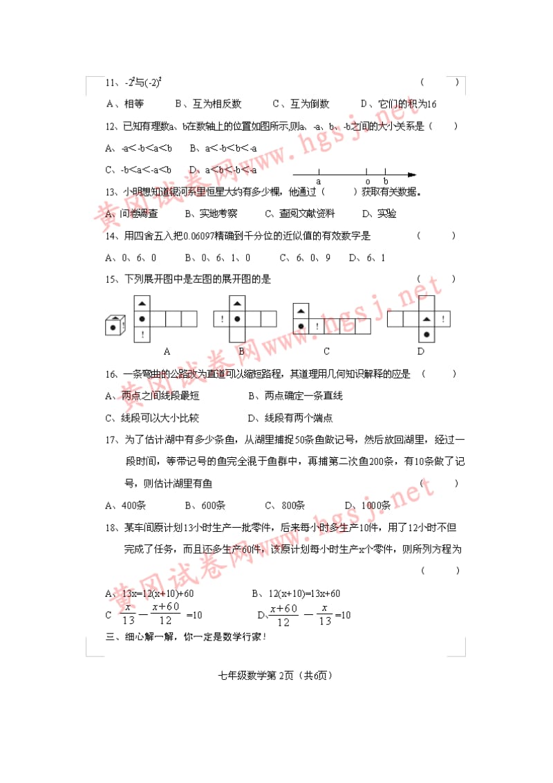 《初一上册数学题》word版.doc_第3页