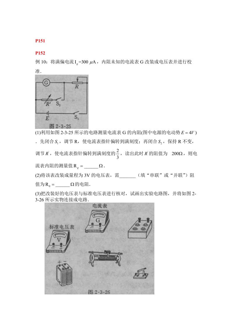 P151-200重难点手册高中高中物理选修.doc_第1页