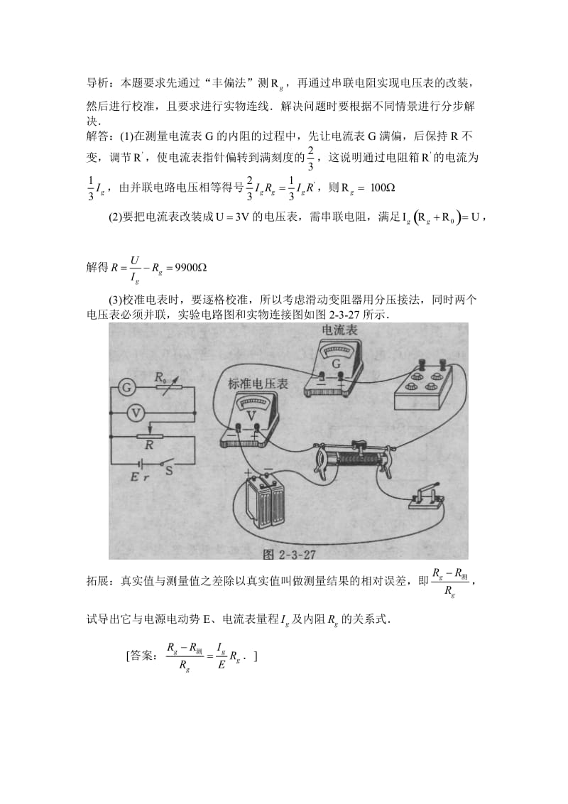 P151-200重难点手册高中高中物理选修.doc_第2页