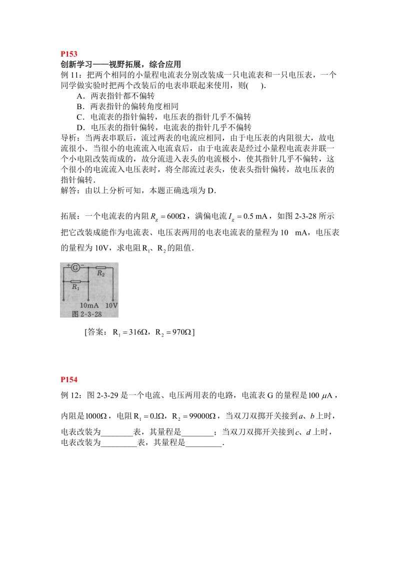 P151-200重难点手册高中高中物理选修.doc_第3页