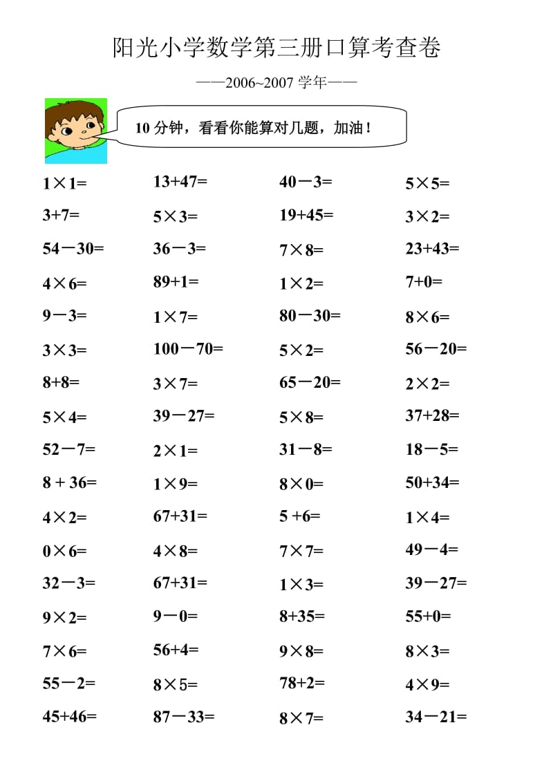 小学二年级上册数学口算练习题.doc_第1页