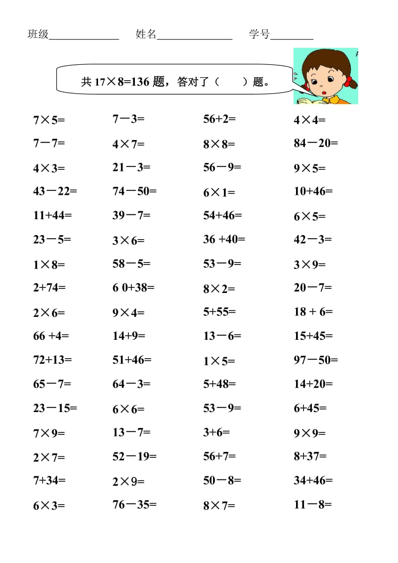 小学二年级上册数学口算练习题.doc_第2页