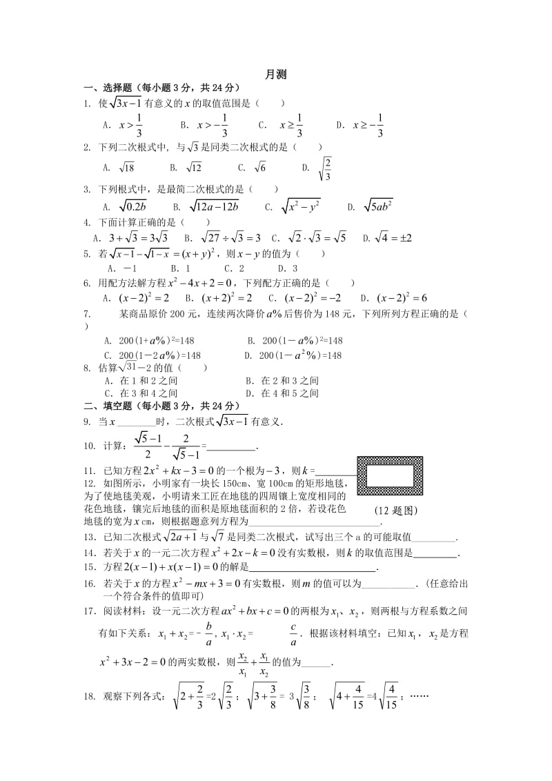 九年级数学上册第一次月考试卷.doc_第1页