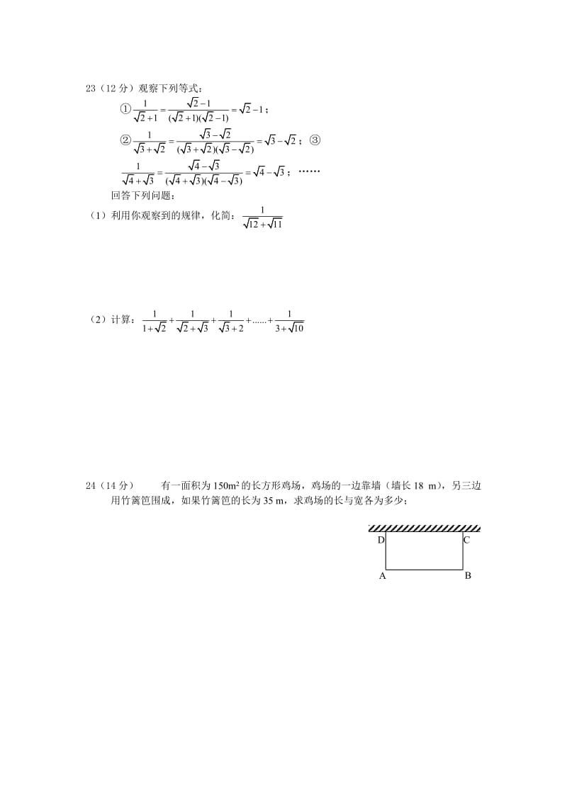 九年级数学上册第一次月考试卷.doc_第3页