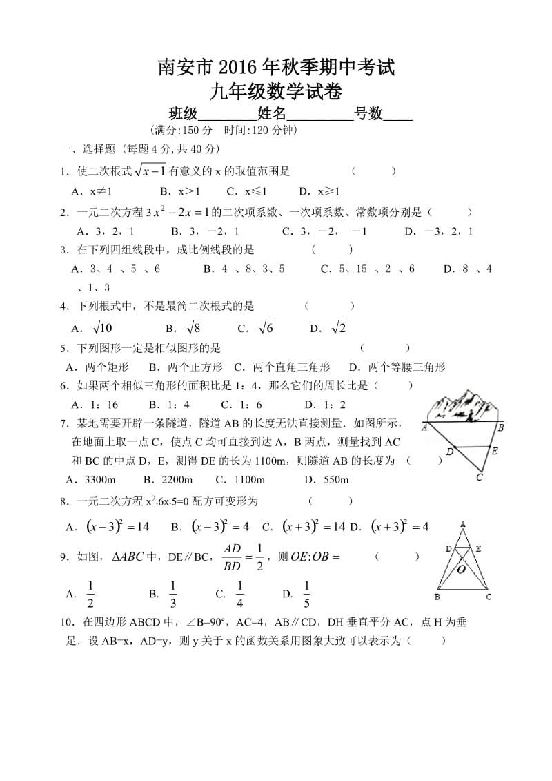 福建省南安市届华东师大九级上期中考试数学试题含答案.doc_第1页