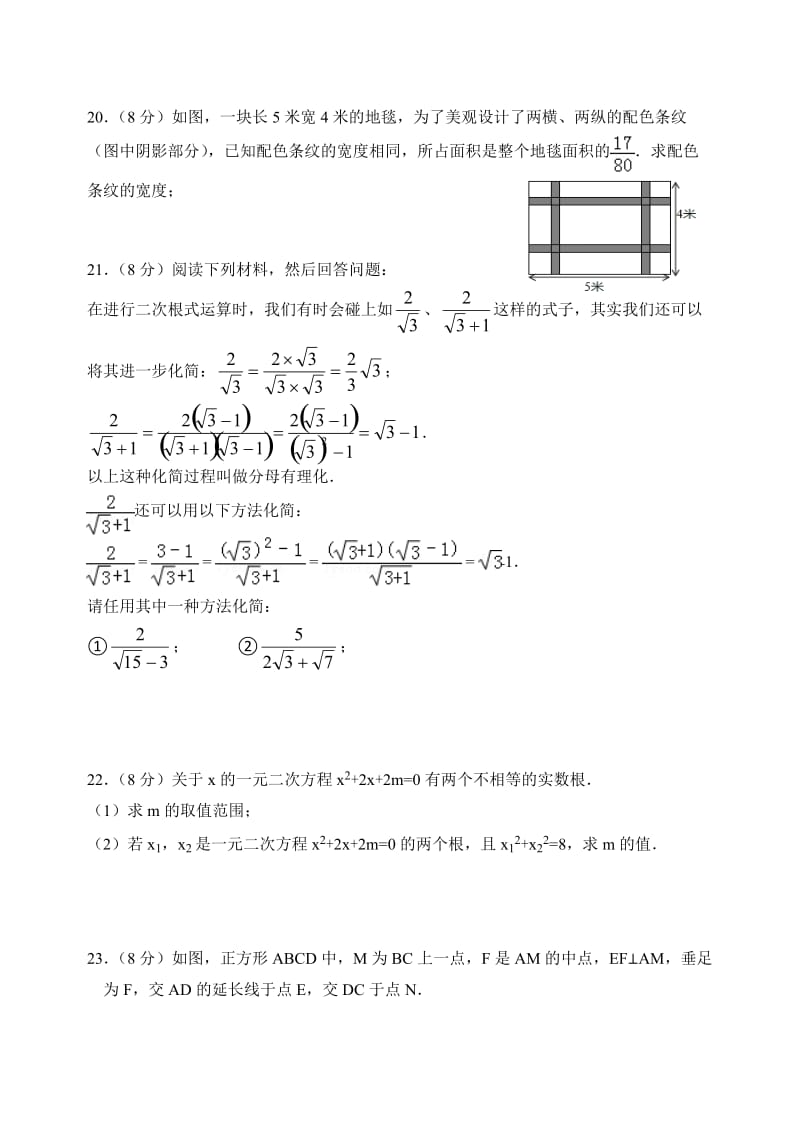 福建省南安市届华东师大九级上期中考试数学试题含答案.doc_第3页