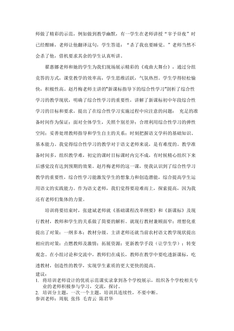 南江县初中语文课标与教材解读培训总结.doc_第2页