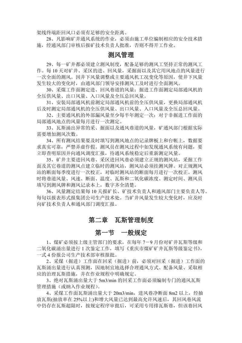 某煤业公司一通三防管理制度.doc_第3页