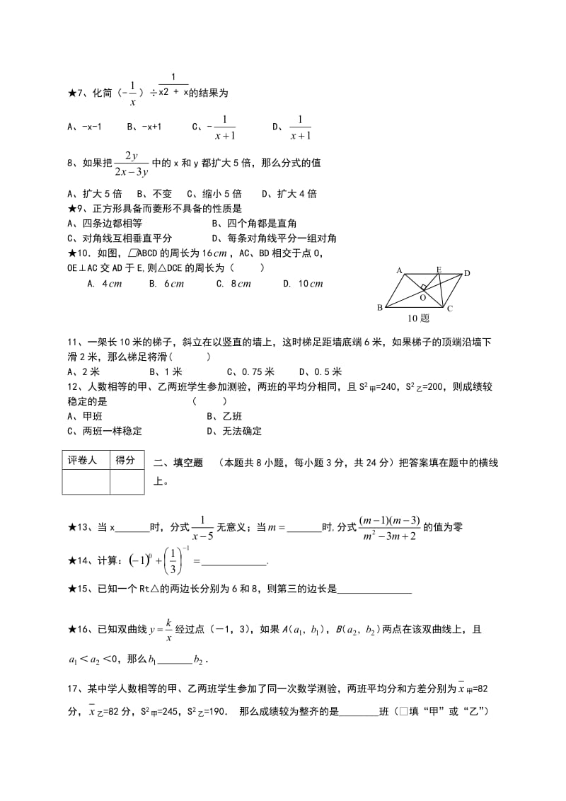 初中数学八年级下学期期末附答案.doc_第2页