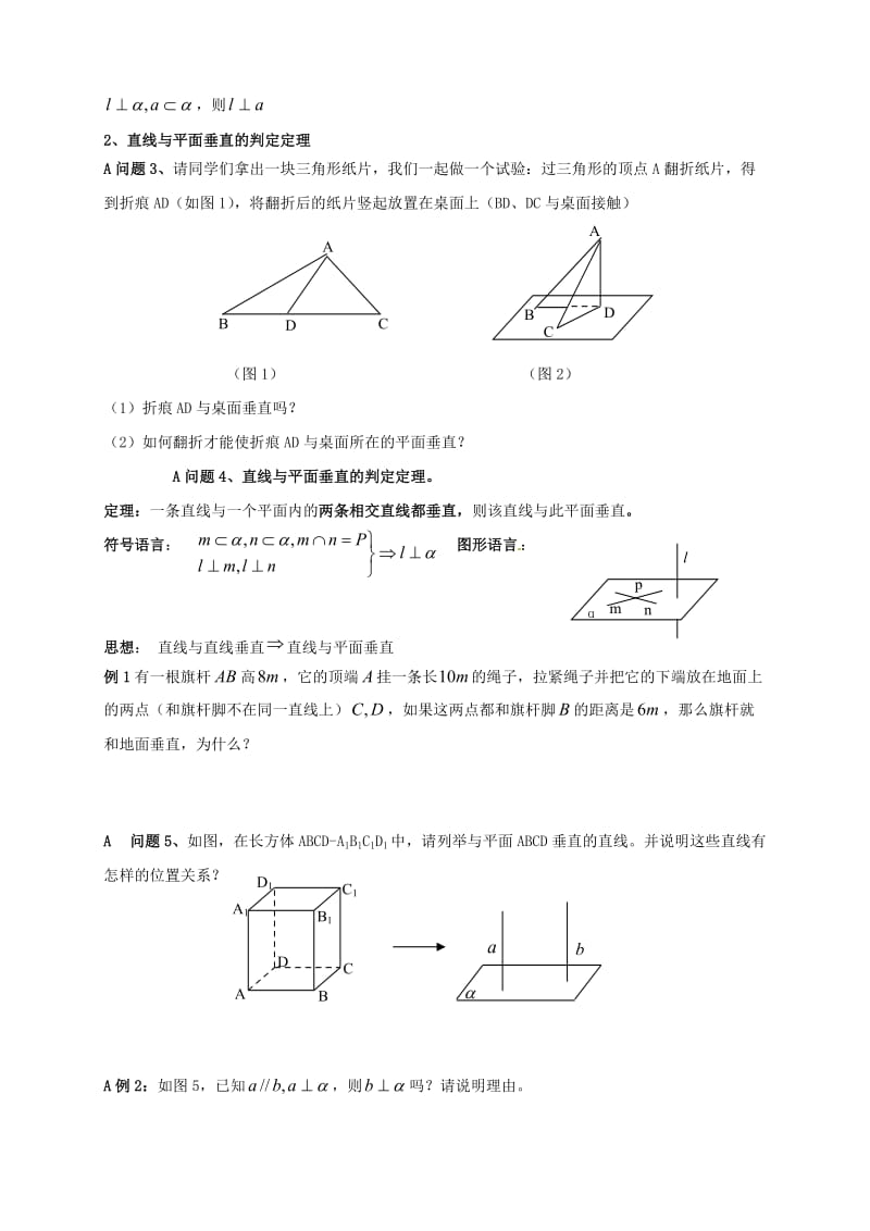 高中数学人教版必修二新导学案：2.3.1《直线与平面垂直的判定》.doc_第2页