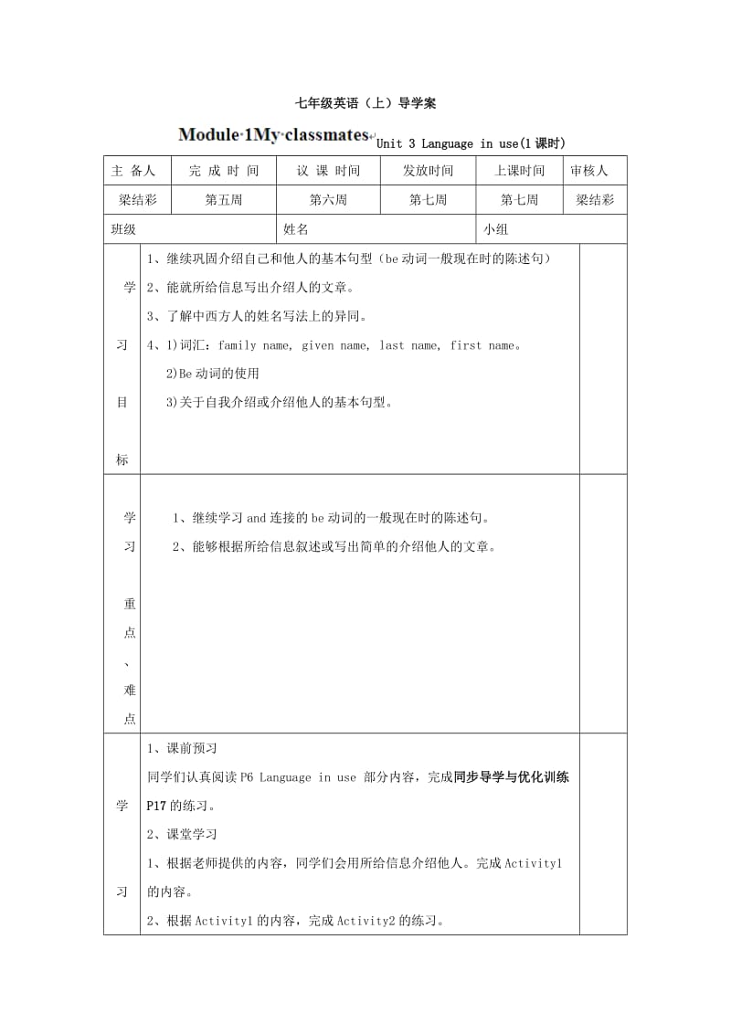 广东省博罗县泰美中学七年级英语上册导学案：Module.doc_第1页