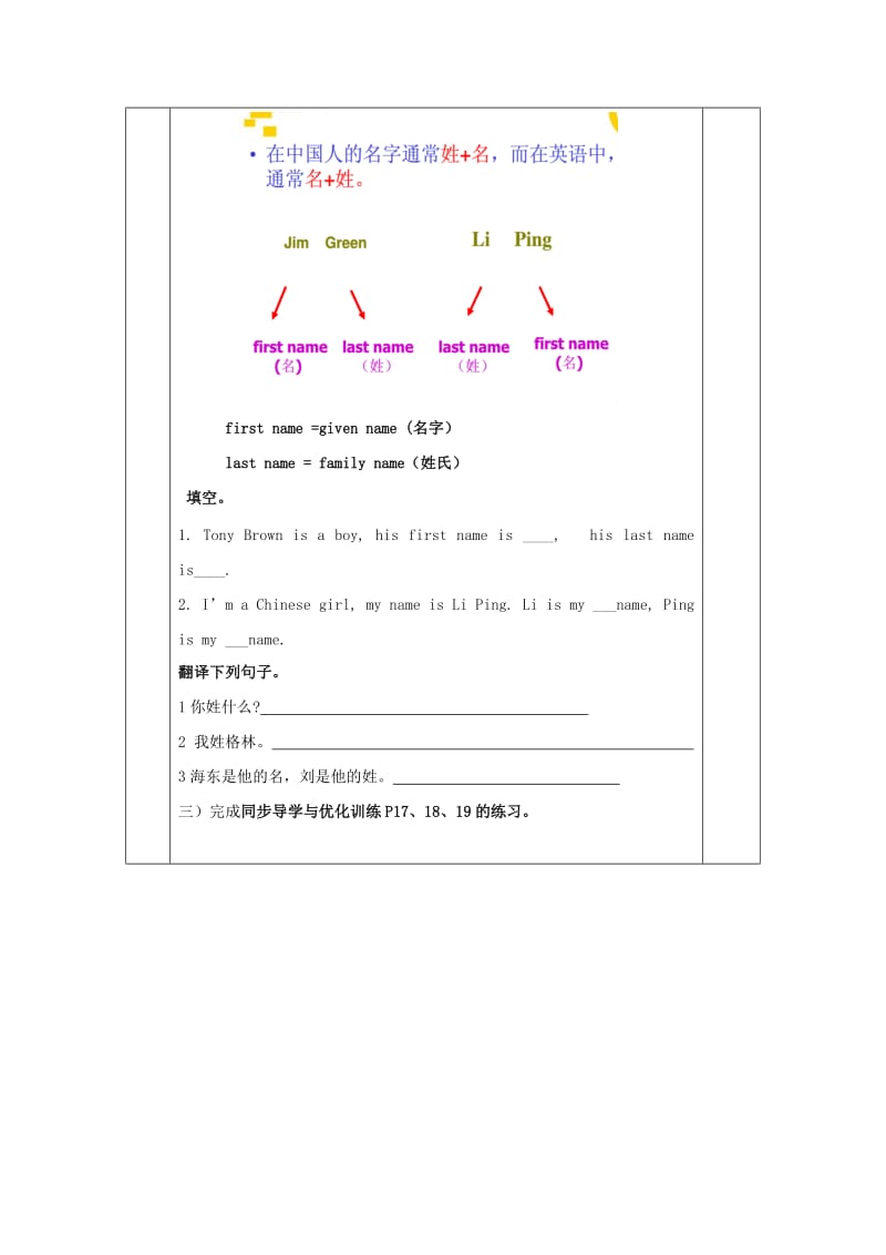 广东省博罗县泰美中学七年级英语上册导学案：Module.doc_第3页