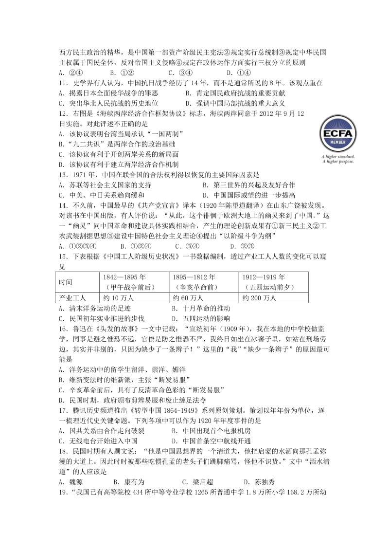 江苏省扬州市2013年高二学业水平测试模拟卷(一).doc_第2页