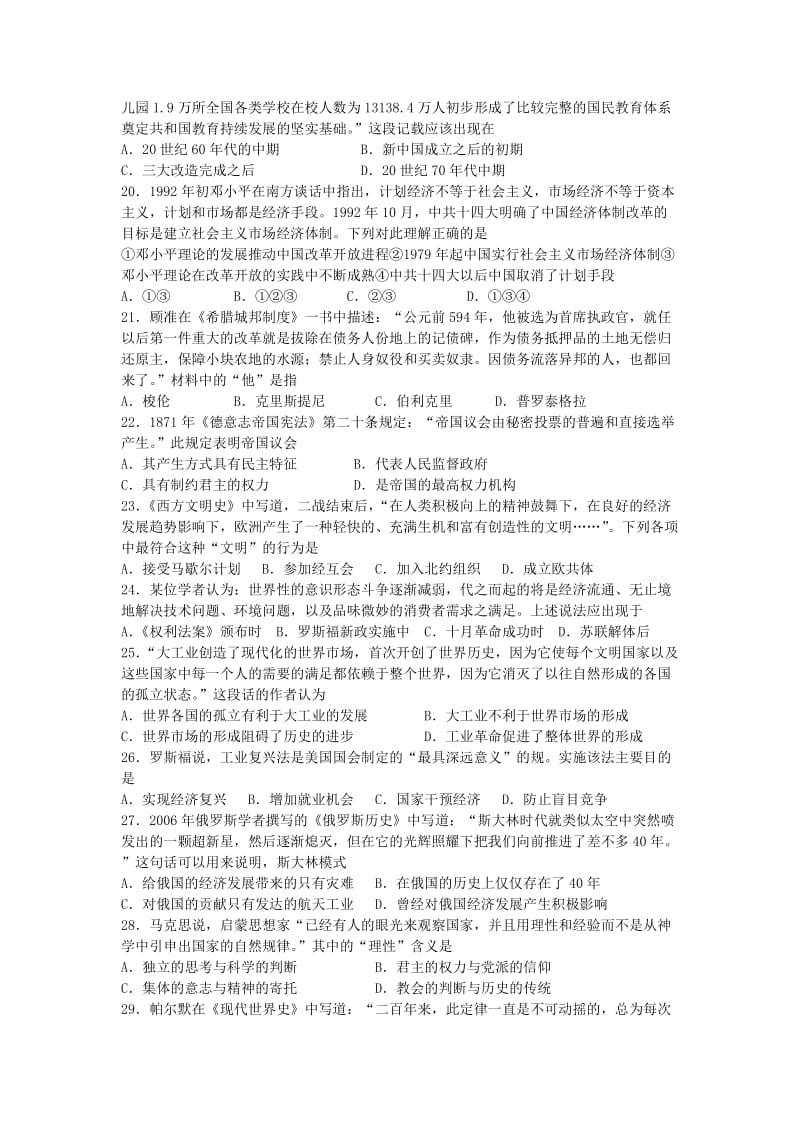 江苏省扬州市2013年高二学业水平测试模拟卷(一).doc_第3页