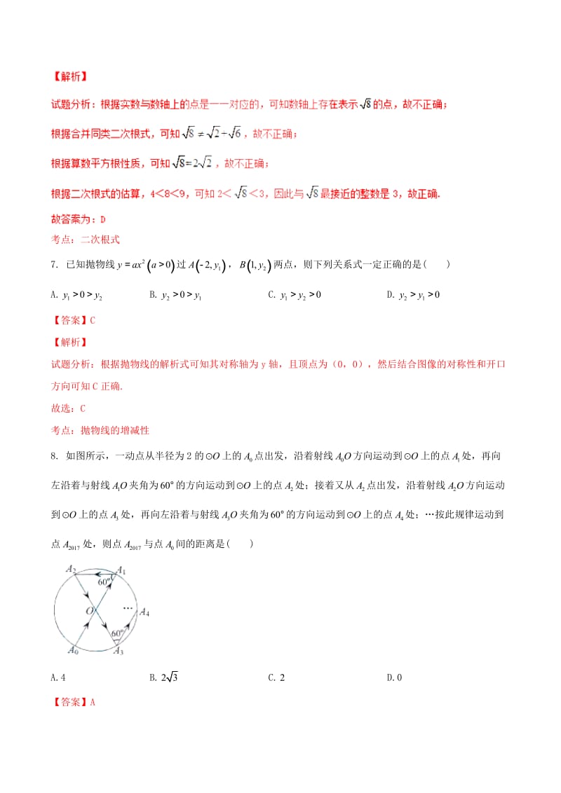 真题连云港市中考数学试题及答案解析(word版).doc_第3页