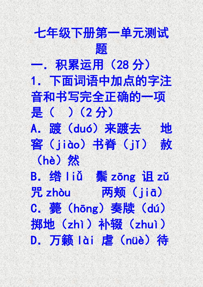 七下册一单测试题文言文阅读《赵普》、《登岳阳楼》苏教版.doc_第1页