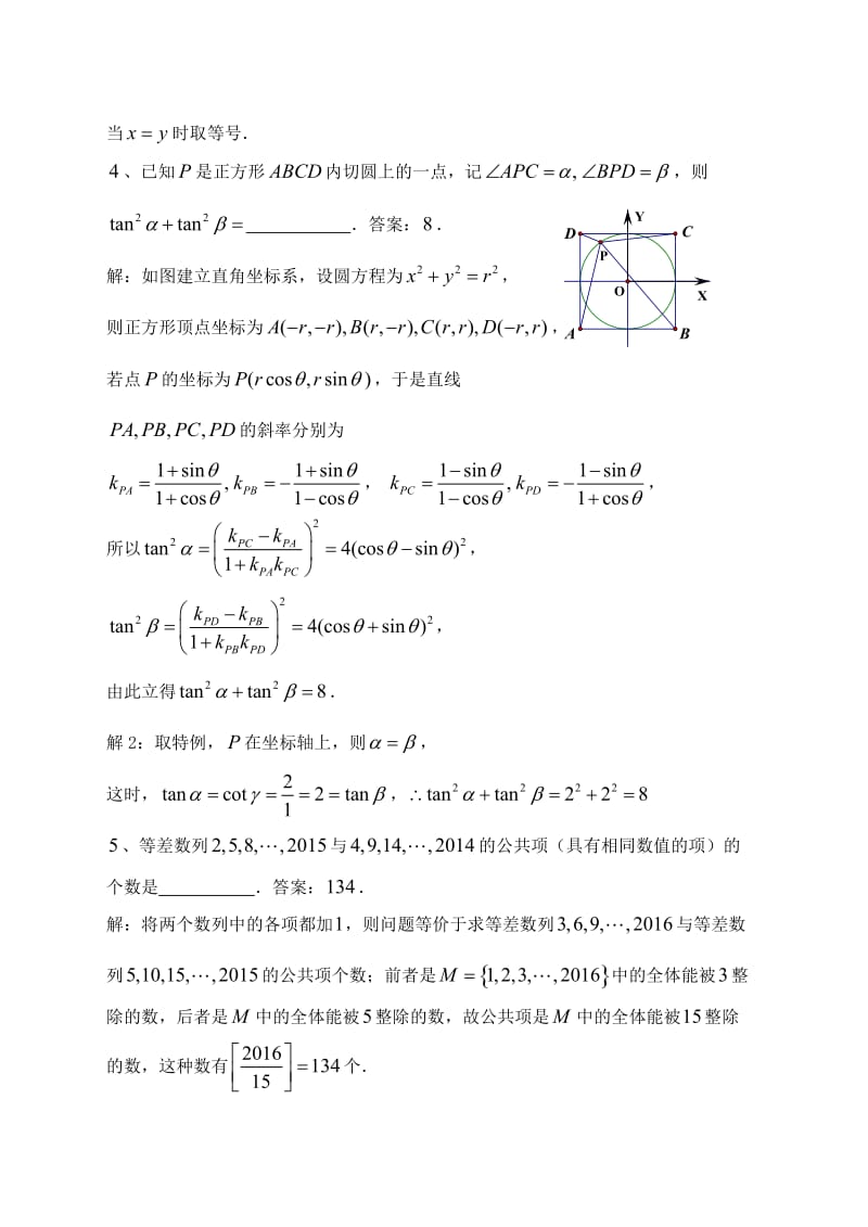 全国高中数学联赛江西省预赛试题及答案解析.doc_第2页