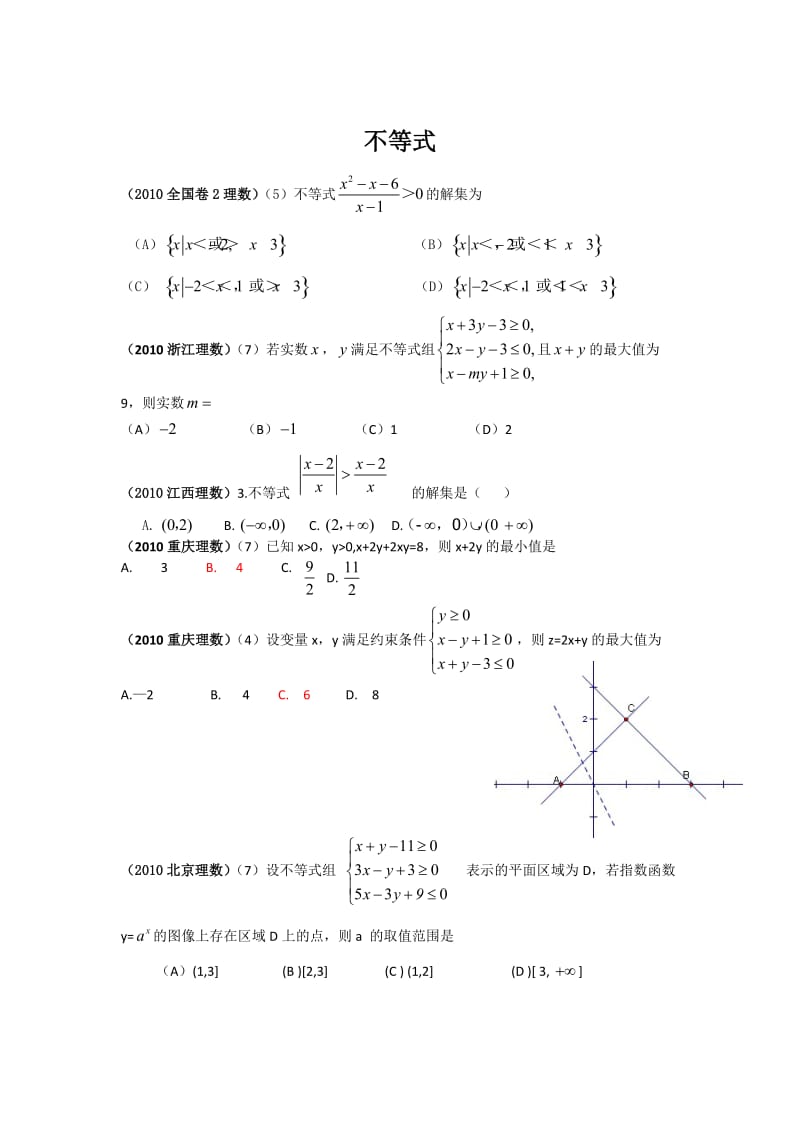 高考数学必考选择题题型总结.doc_第1页