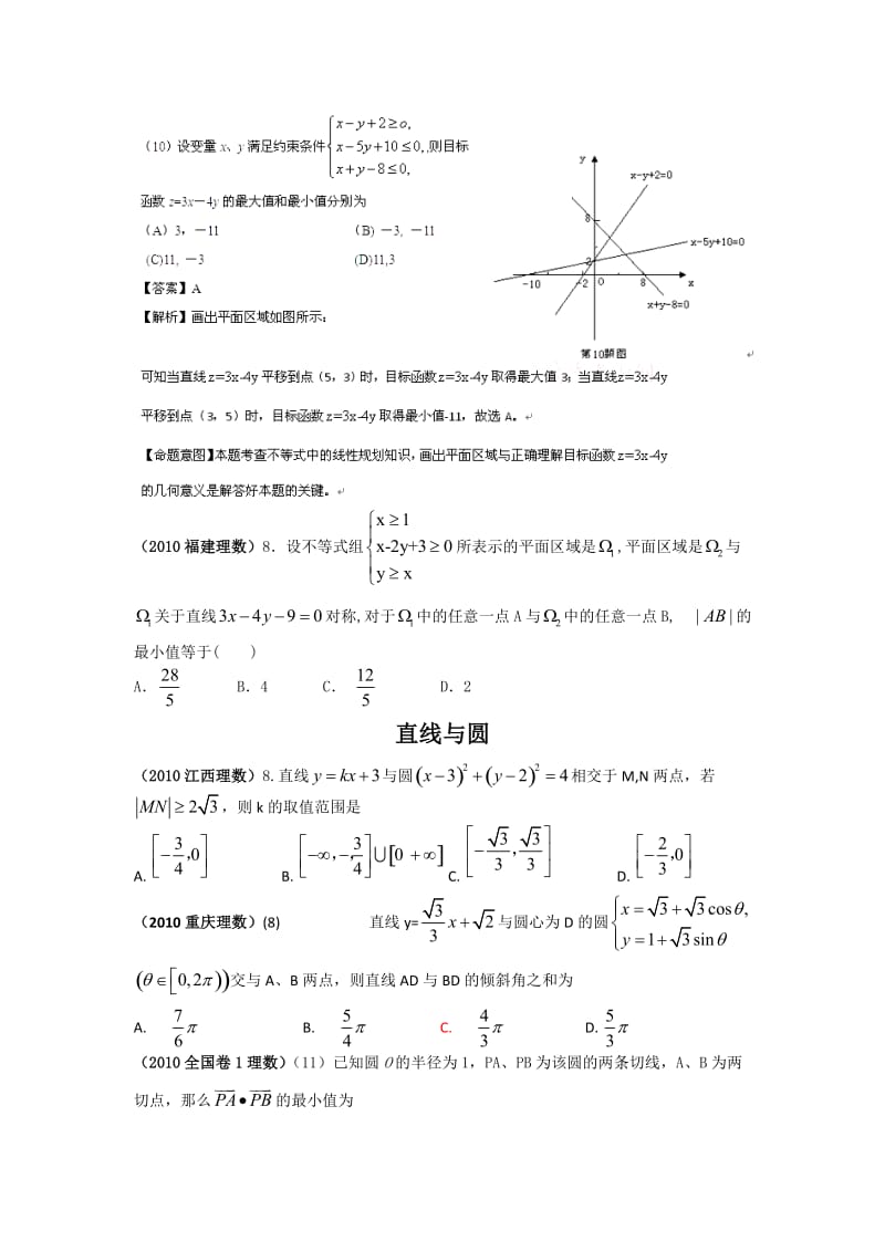 高考数学必考选择题题型总结.doc_第3页