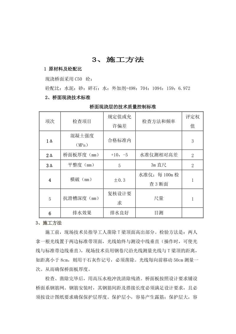 桥面铺装分项开工报告.doc_第3页