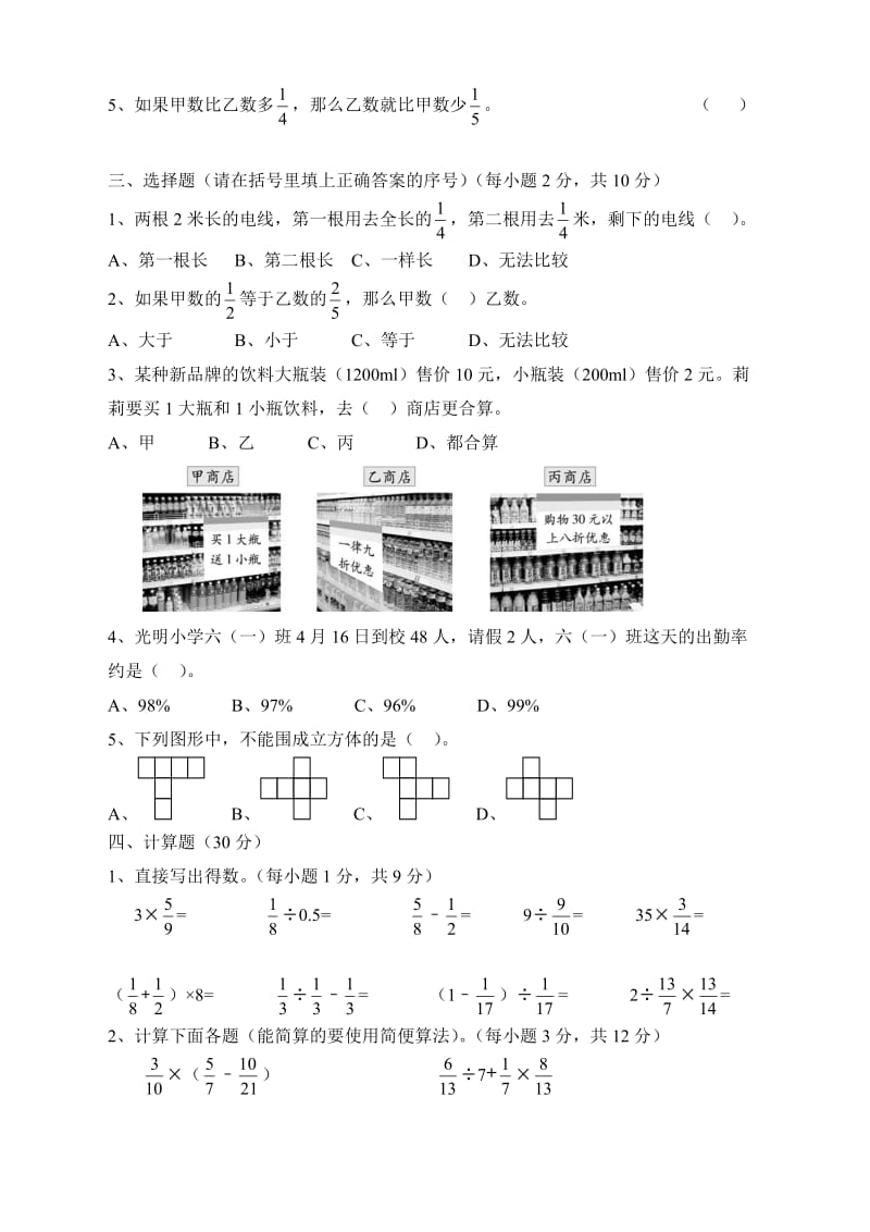 北师大版五年级下册期末数学试卷.doc_第2页